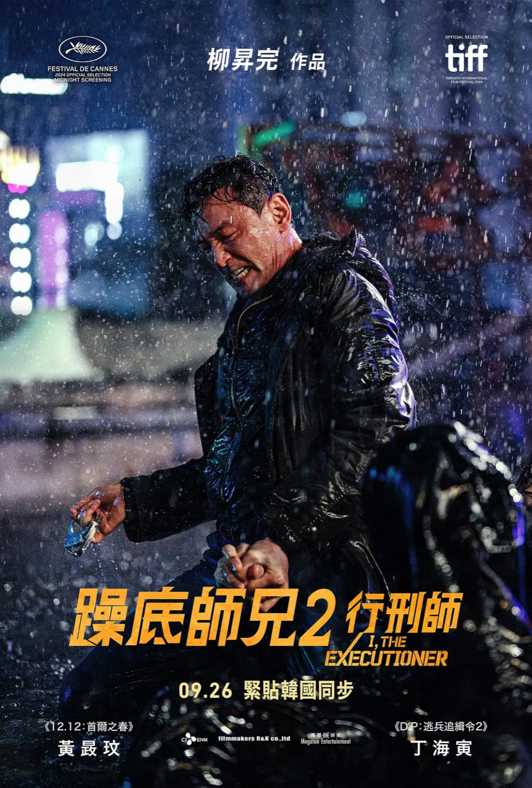 老手2 （2024）